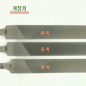 중목,세목,고운날,거친날